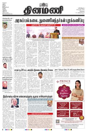 Dinamani-Chennai