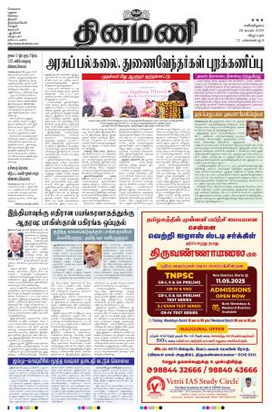 Dinamani - Cuddalore