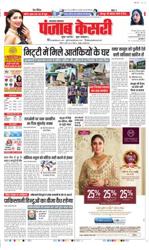  Date 26-04-2025 Punjab Kesari Uttrakhand Main
