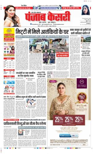  Date 26-04-2025 Punjab Kesari Shamli
