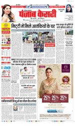 Rewari - Punjab Kesari