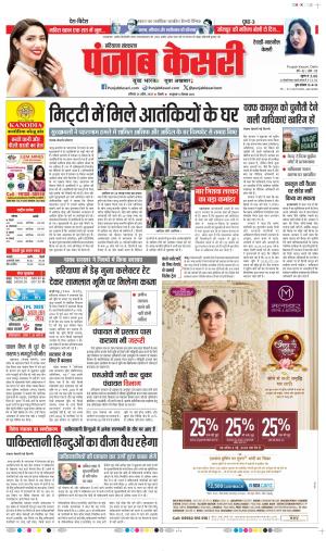  Date 26-04-2025 Punjab Kesari Rewari