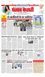 North East Main - Punjab Kesari
