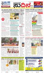 Sudina (Greater Mangaluru)