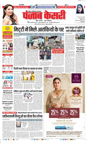 Date 26-04-2025 Punjab Kesari Ghaziabad