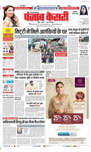  Date 26-04-2025 Punjab Kesari Gurugram