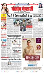 Bahadurgarh - Punjab Kesari