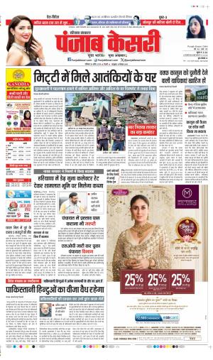  Date 26-04-2025 Punjab Kesari Haryana Main