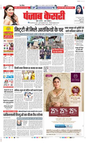  Date 26-04-2025 Punjab Kesari DELHI MAIN