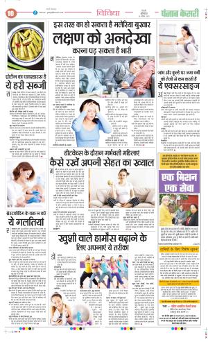  Date 26-04-2025 Punjab Kesari Health