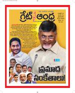 Great Andhra Epaper
