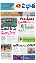 Vidhaatha ePaper 