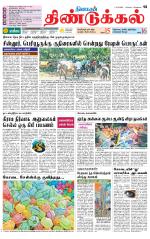 Dindigul-Madurai Supplement