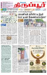 Tirupur-Coimbatore Supplement