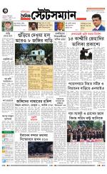 Dainik-Statesman