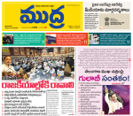 Mudra Daily Main Edition 