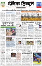 Dainik Tribune (Gurgaon Edition)