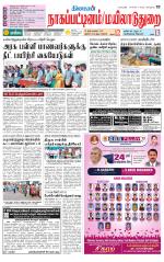 Nagai-Trichy Supplement
