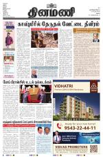 Dinamani - Virudhunagar