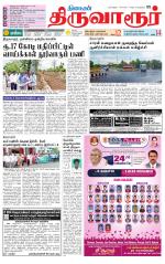 Thiruvarur-Trichy Supplement