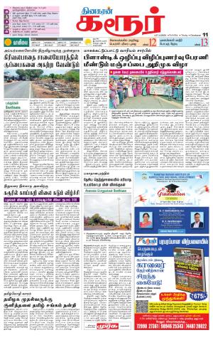Karur-Trichy Supplement