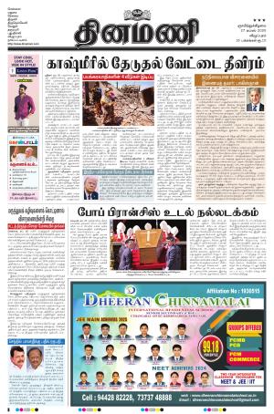 Dinamani - Tiruvannamalai