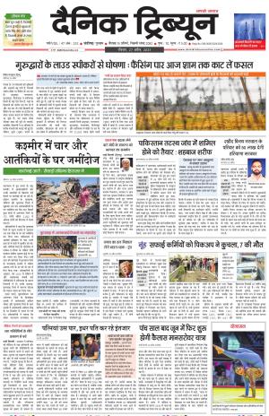 Dainik Tribune (Karnal Edition)