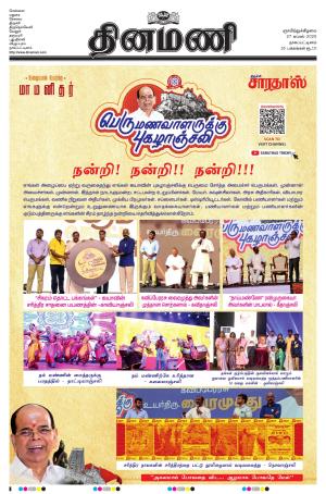 Dinamani - Nagapattinam