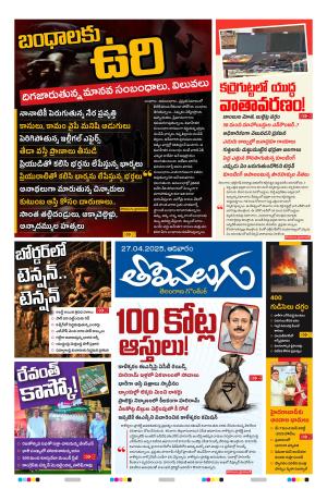 Tolivelugu Epaper 27 April 2025