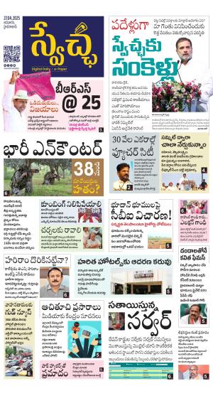 Swetcha daily TG epaper 27.04.2025