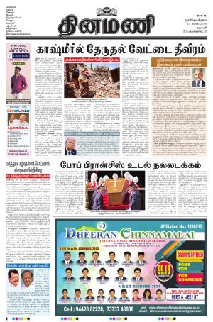 Dinamani - Namakkal