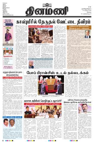 Dinamani - Tiruppur