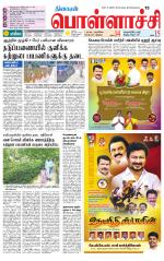 Pollachi-Coimbatore Supplement