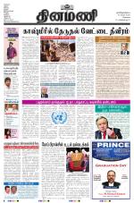 Dinamani - Tiruvallur