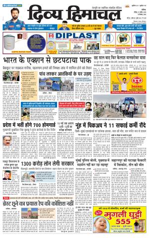 Divya Himachal Chandigarh