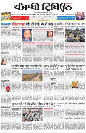 Punjabi Tribune