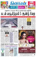 Coimbatore Supplement
