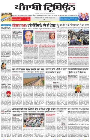 Punjabi Tribune (Delhi Edition)