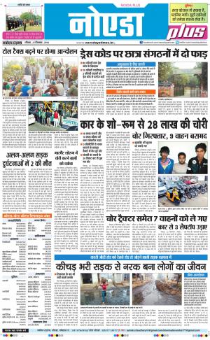 The Navodaya Times Noida