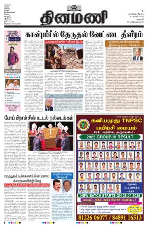 Dinamani - Dharmapuri