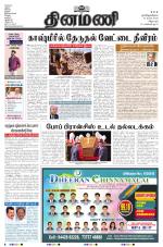 Dinamani - Villupuram