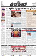 Dinamani -Tirunelveli