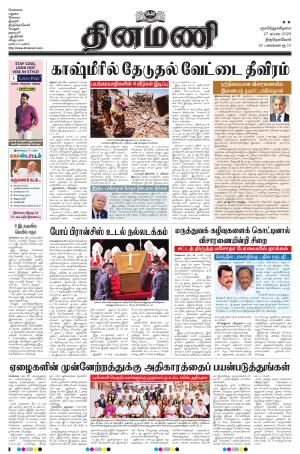 Dinamani -Tirunelveli