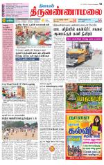 Tiruvannamalai-Vellore Supplement