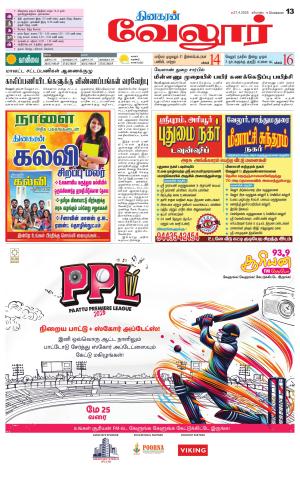 Vellore Supplement