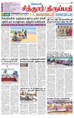 Chitoor-Vellore Supplement