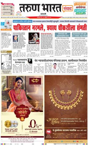 SANGLI