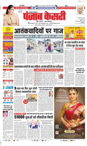  Date 27-04-2025 Punjab Kesari Uttrakhand Main
