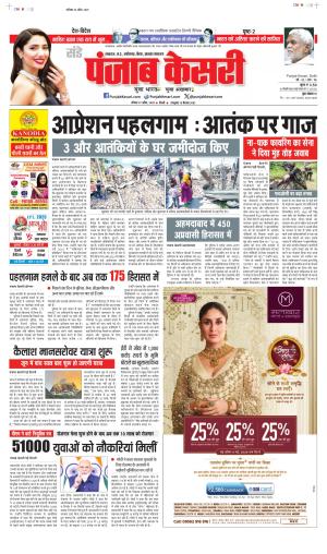  Date 27-04-2025 Punjab Kesari Madhya Pradesh Main 