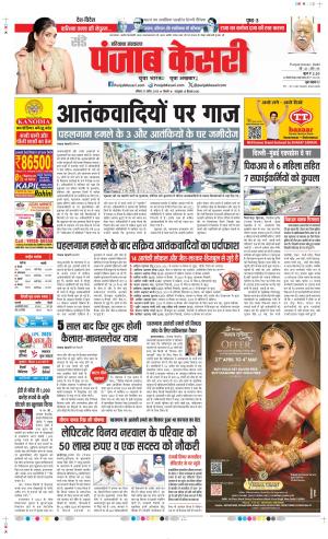  Date 27-04-2025 Punjab Kesari Karnal